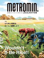 メトロミニッツ ローカリズム  metromin LOCALRHYTHM